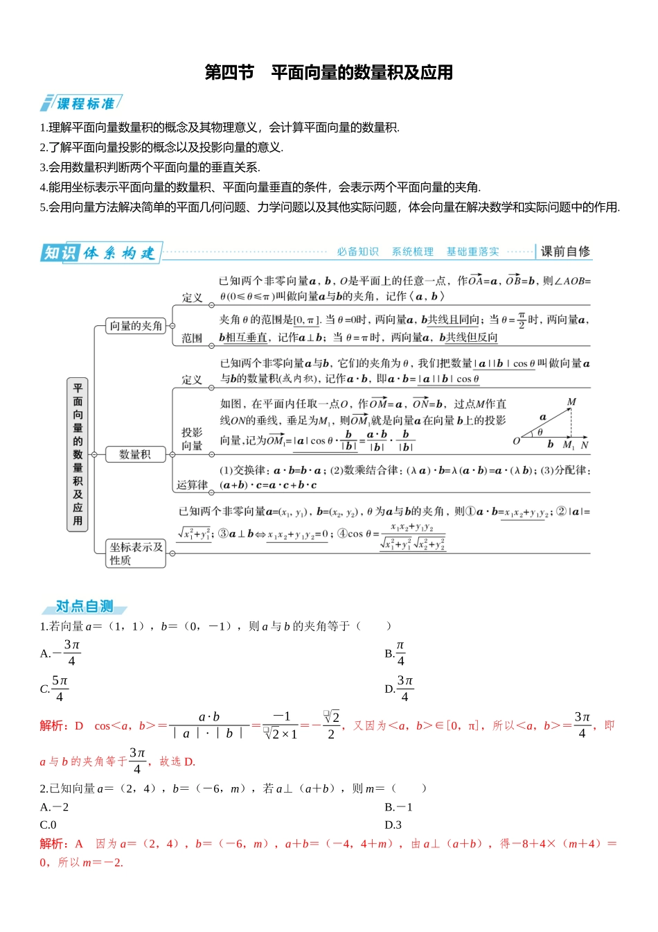 2026版三维设计一轮高中总复习数学题库-第四节　平面向量的数量积及应用.docx_第1页