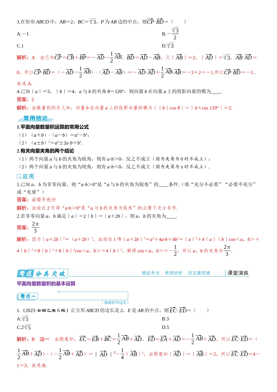 2026版三维设计一轮高中总复习数学题库-第四节　平面向量的数量积及应用.docx_第2页