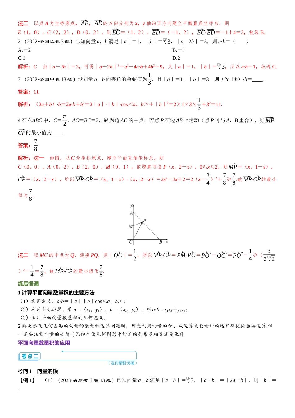 2026版三维设计一轮高中总复习数学题库-第四节　平面向量的数量积及应用.docx_第3页
