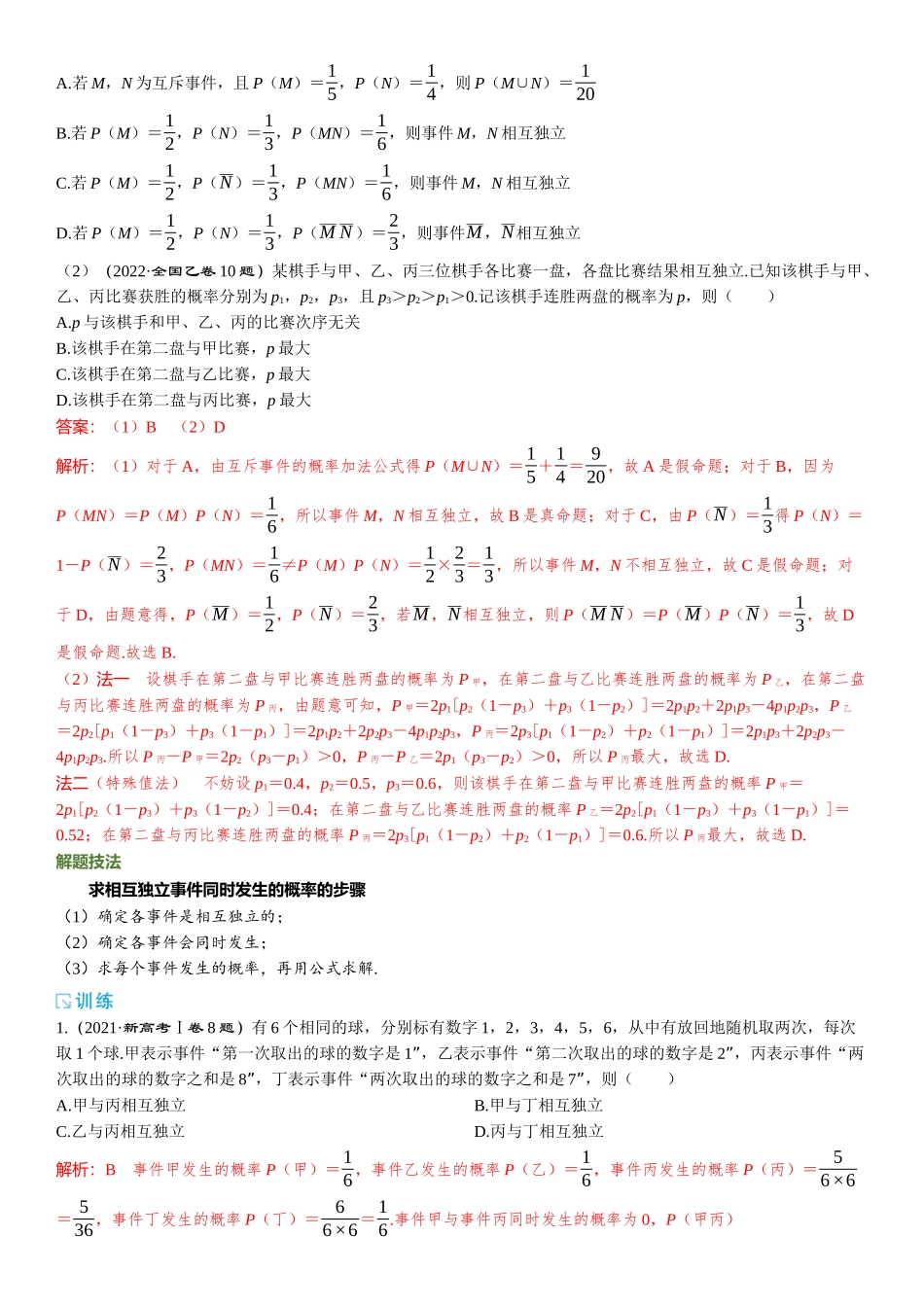 2026版三维设计一轮高中总复习数学题库-第四节　事件的相互独立性、条件概率与全概率公式.docx_第3页