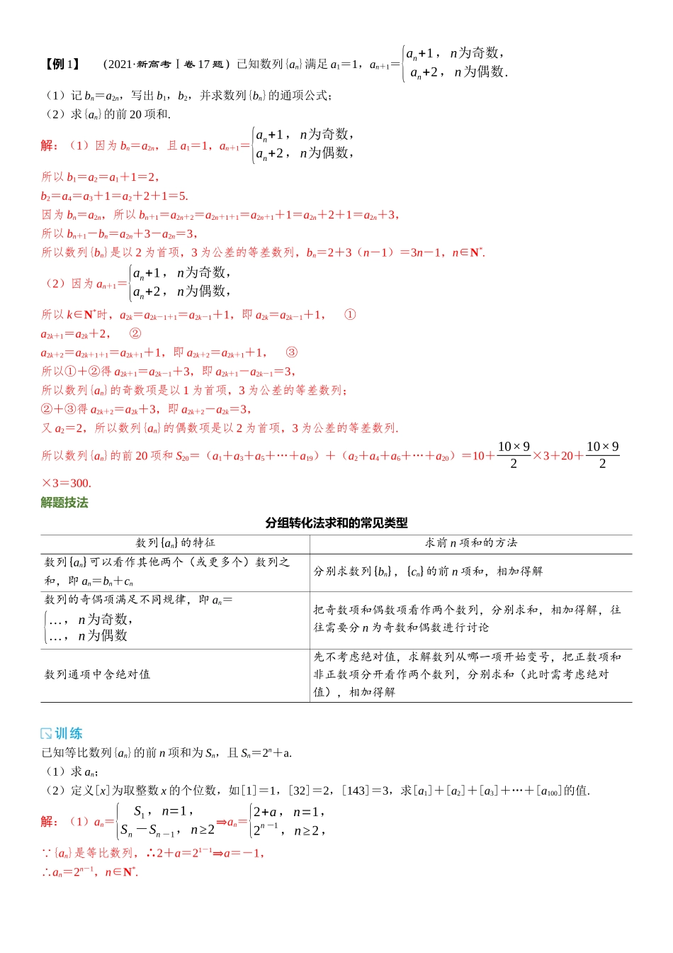 2026版三维设计一轮高中总复习数学题库-第四节　数列求和.docx_第3页