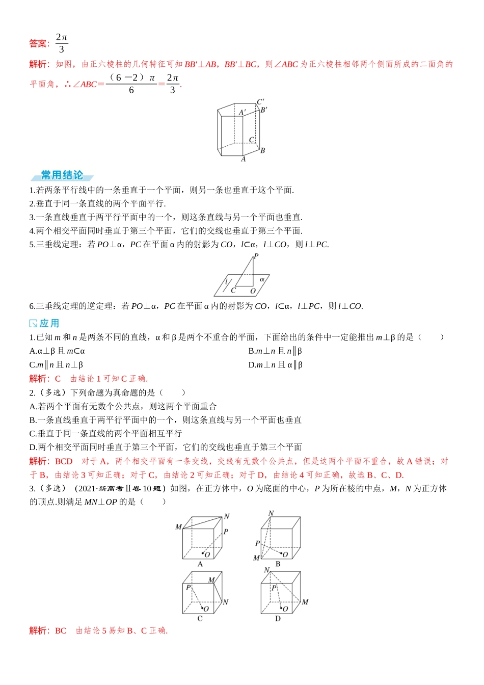 2026版三维设计一轮高中总复习数学题库-第四节　直线、平面垂直的判定与性质.docx_第3页