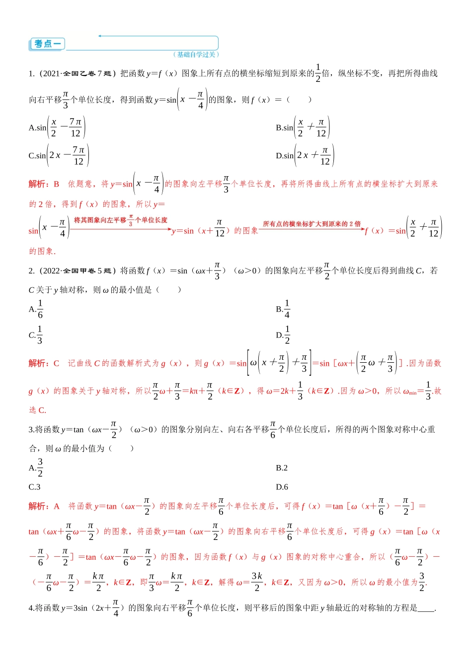 2026版三维设计一轮高中总复习数学题库-第五节　函数y＝Asin（ωx＋φ）的图象及应用.docx_第3页