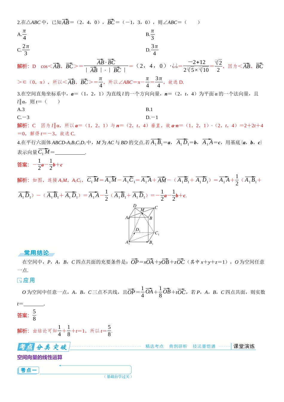 2026版三维设计一轮高中总复习数学题库-第五节　空间向量与线、面位置关系.docx_第2页