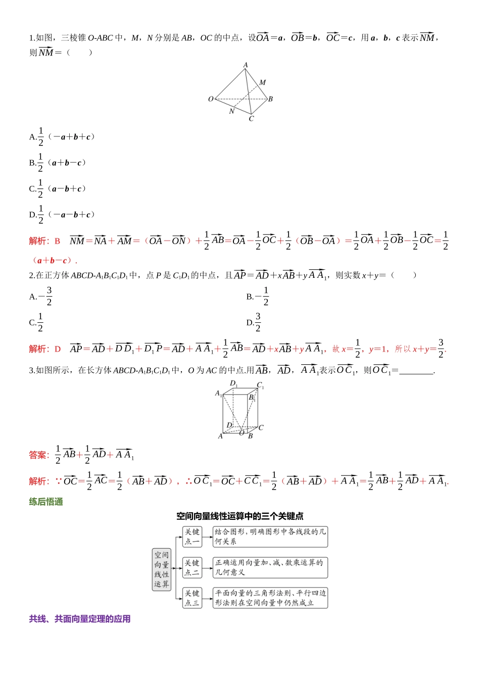 2026版三维设计一轮高中总复习数学题库-第五节　空间向量与线、面位置关系.docx_第3页