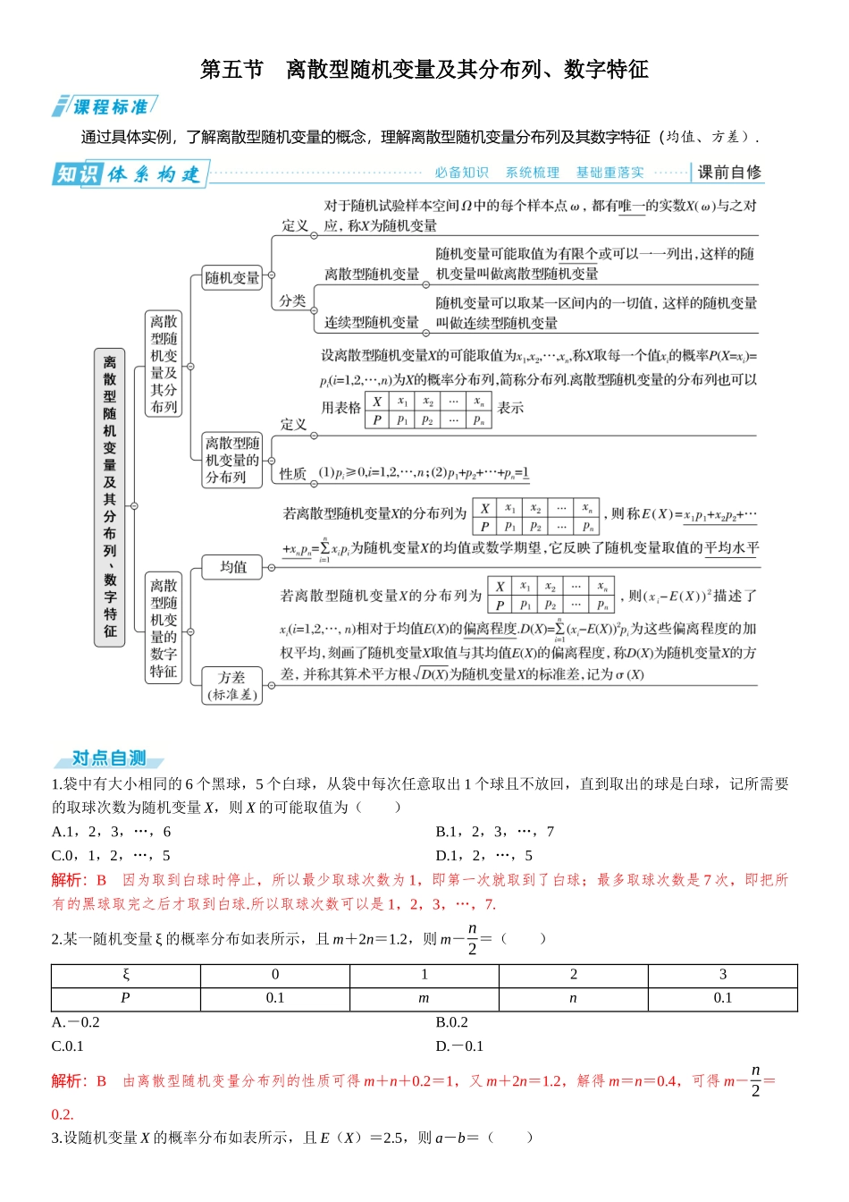 2026版三维设计一轮高中总复习数学题库-第五节　离散型随机变量及其分布列、数字特征.docx_第1页