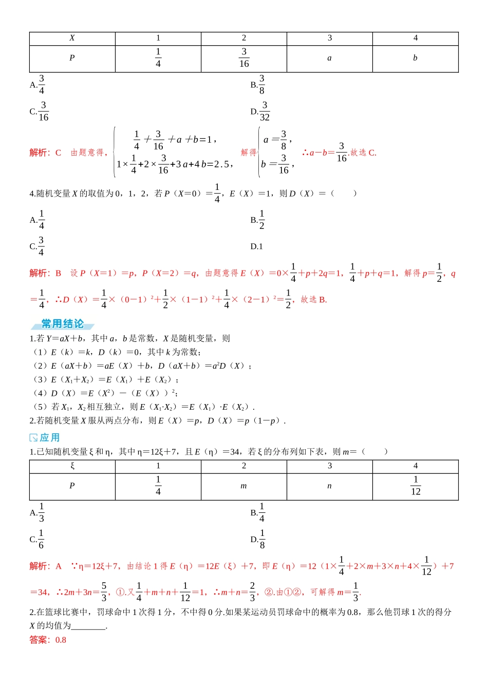 2026版三维设计一轮高中总复习数学题库-第五节　离散型随机变量及其分布列、数字特征.docx_第2页