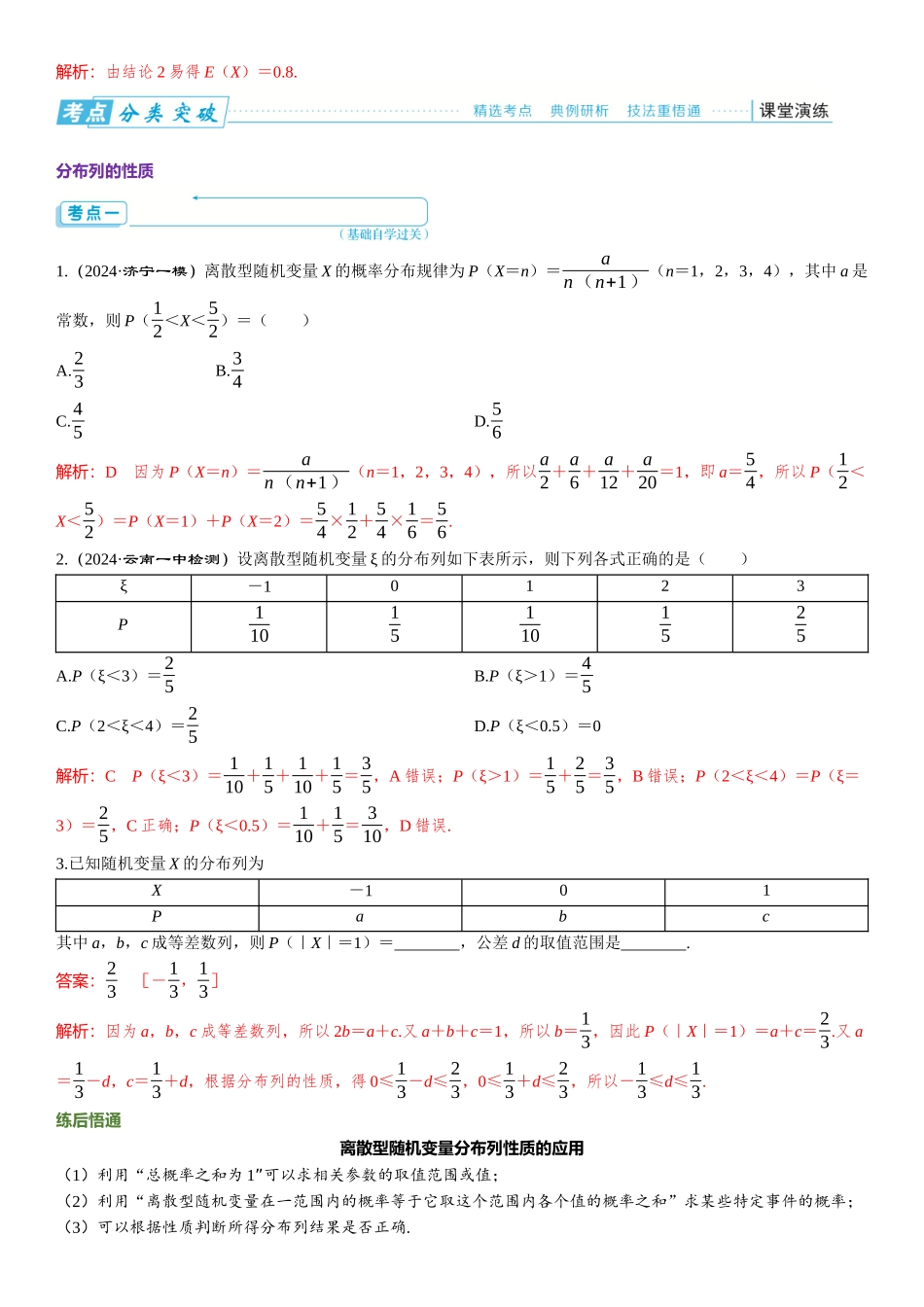 2026版三维设计一轮高中总复习数学题库-第五节　离散型随机变量及其分布列、数字特征.docx_第3页
