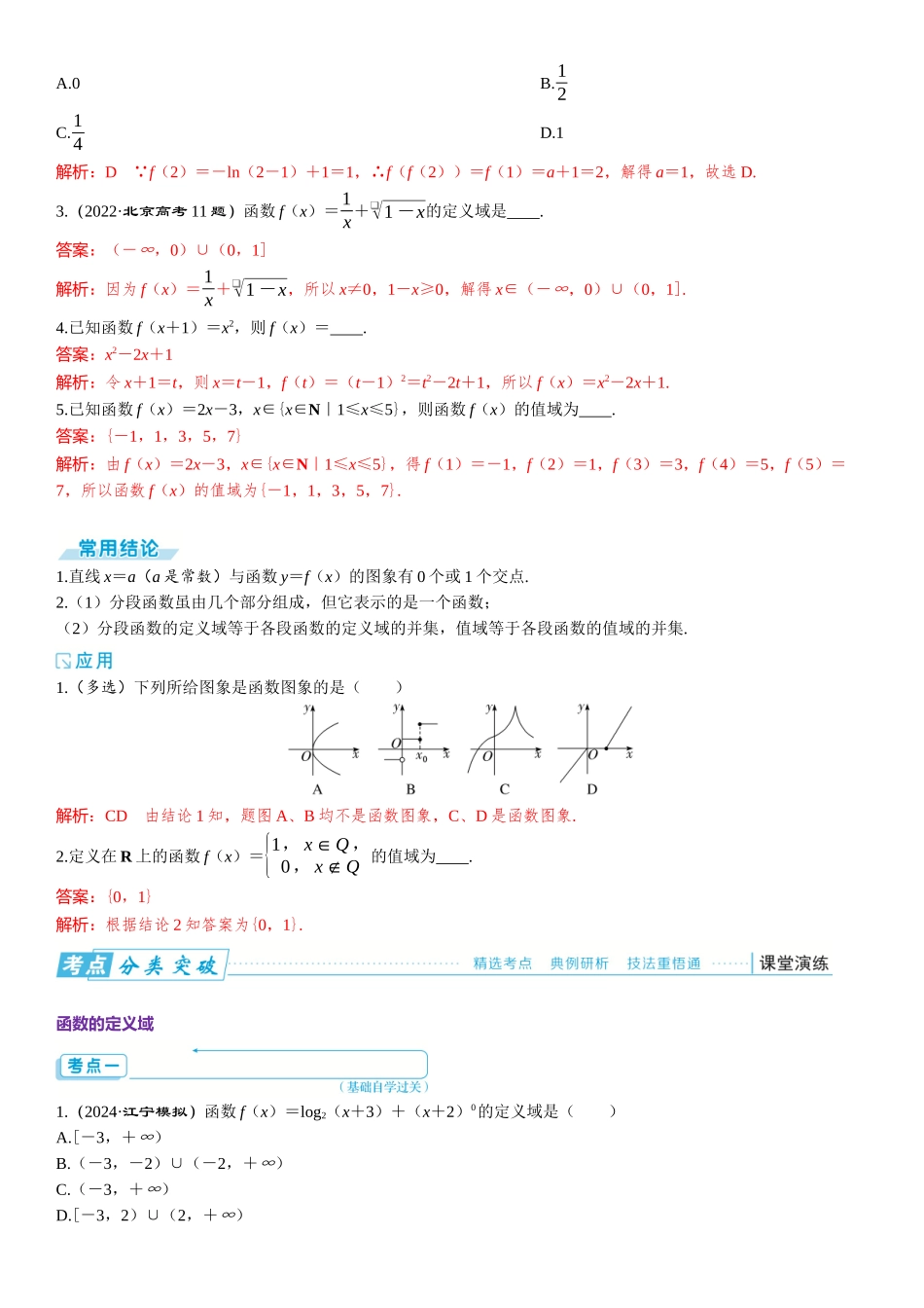 2026版三维设计一轮高中总复习数学题库-第一节　函数的概念及其表示.docx_第2页