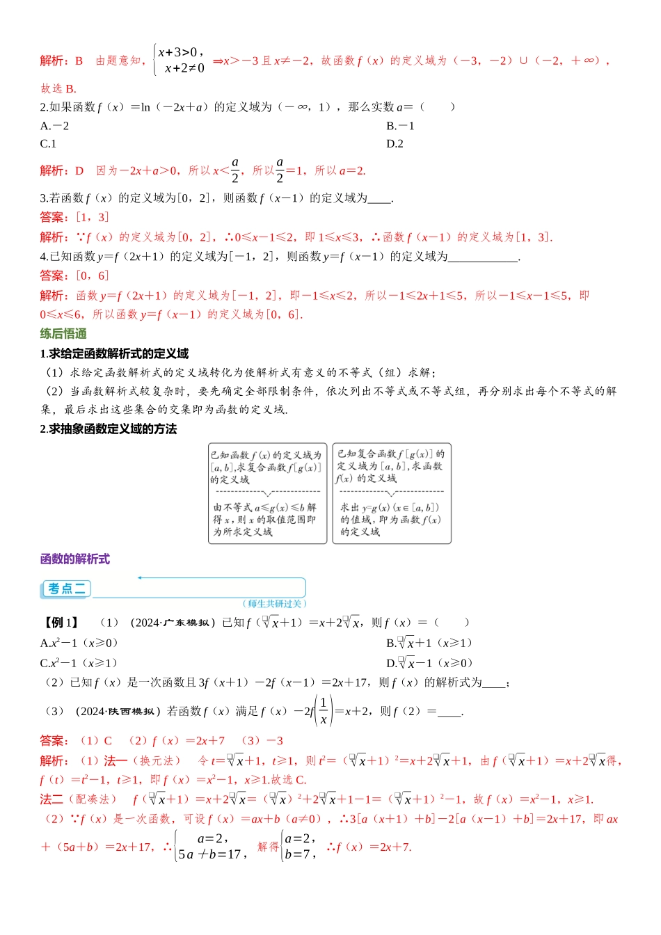2026版三维设计一轮高中总复习数学题库-第一节　函数的概念及其表示.docx_第3页