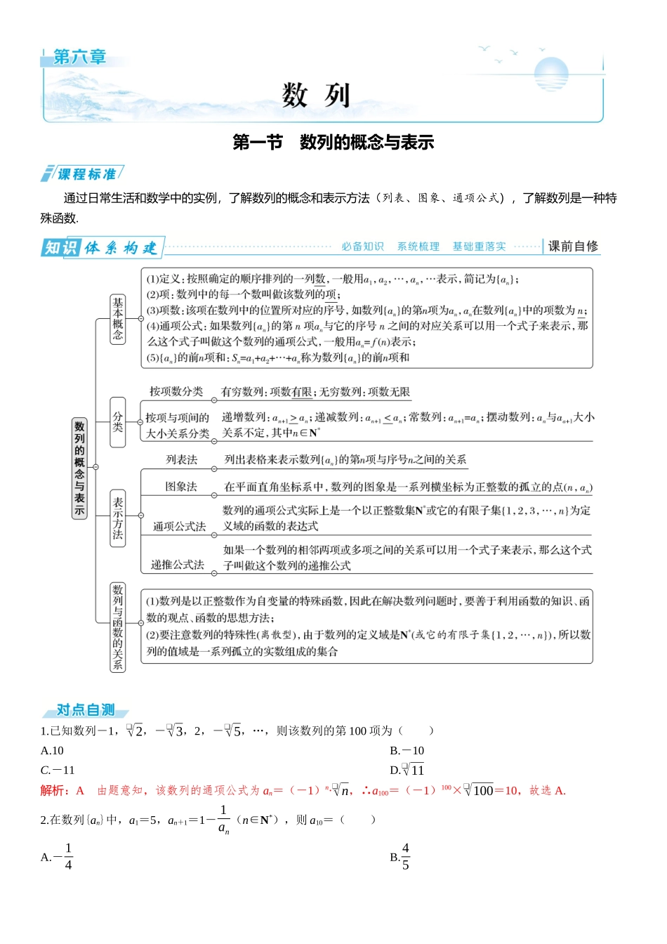 2026版三维设计一轮高中总复习数学题库-第一节　数列的概念与表示.docx_第1页