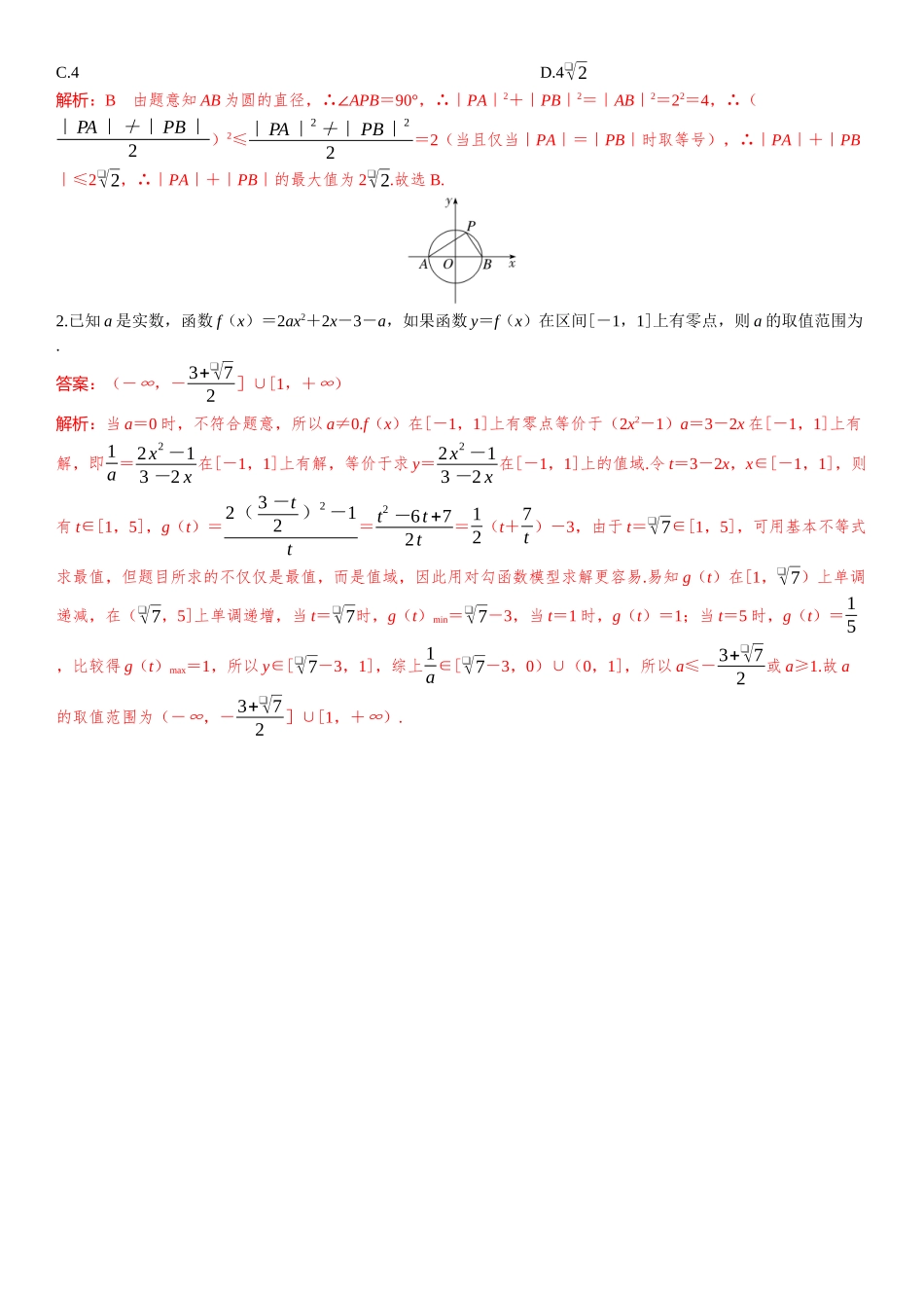 2026版三维设计一轮高中总复习数学题库-教考衔接1⇒厘清两类求最值模型的差异.docx_第3页