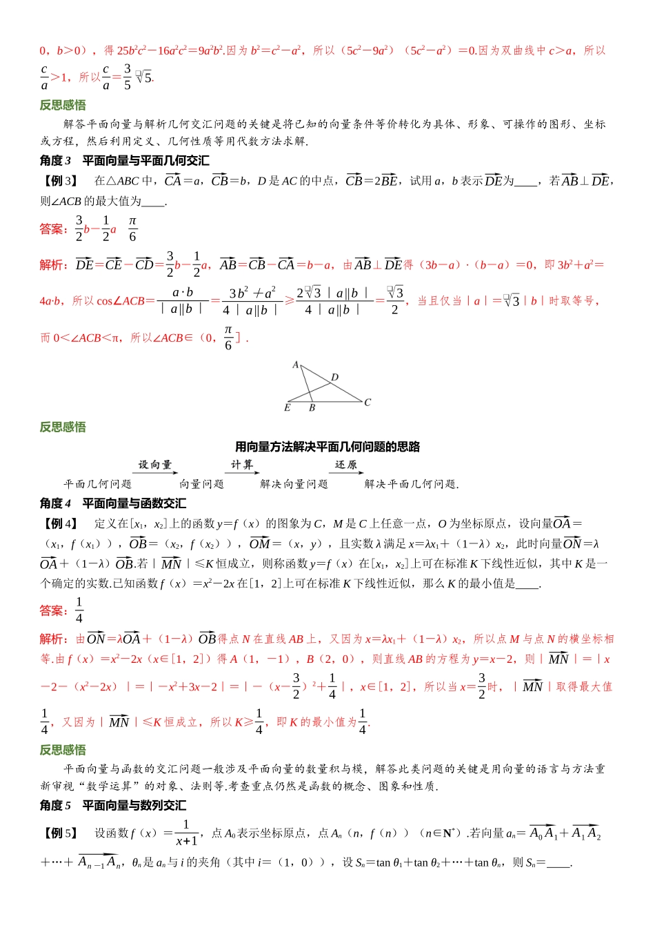 2026版三维设计一轮高中总复习数学题库-教考衔接5⇒平面向量的综合应用.docx_第2页