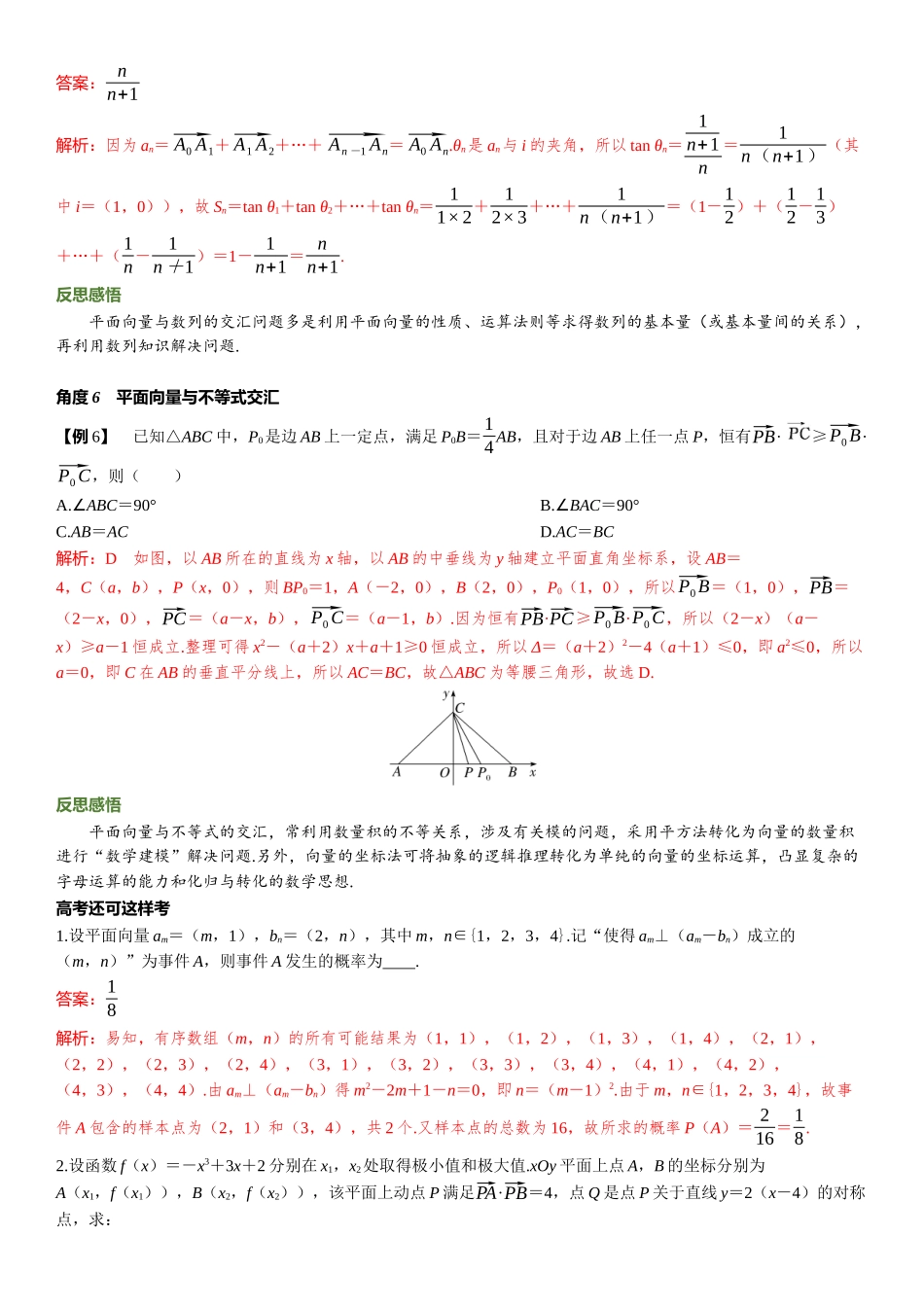 2026版三维设计一轮高中总复习数学题库-教考衔接5⇒平面向量的综合应用.docx_第3页