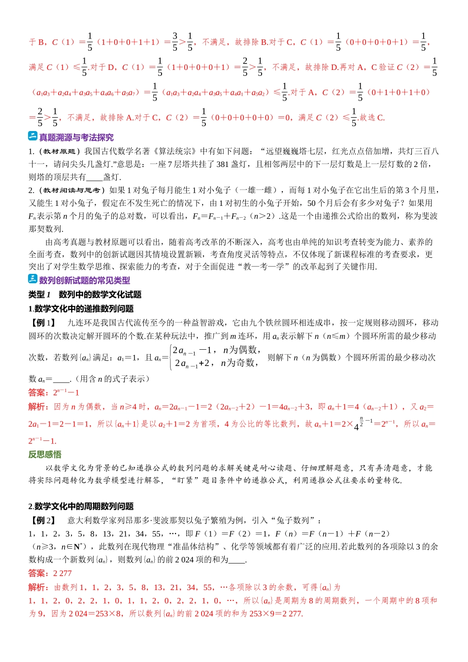 2026版三维设计一轮高中总复习数学题库-教考衔接6⇒高考与数列中的创新试题.docx_第2页