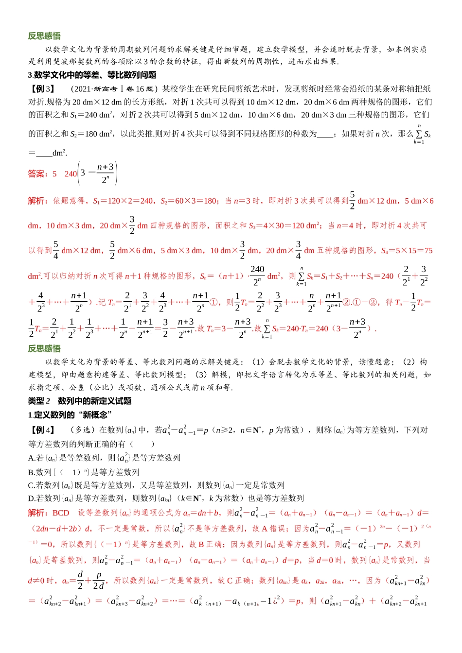 2026版三维设计一轮高中总复习数学题库-教考衔接6⇒高考与数列中的创新试题.docx_第3页