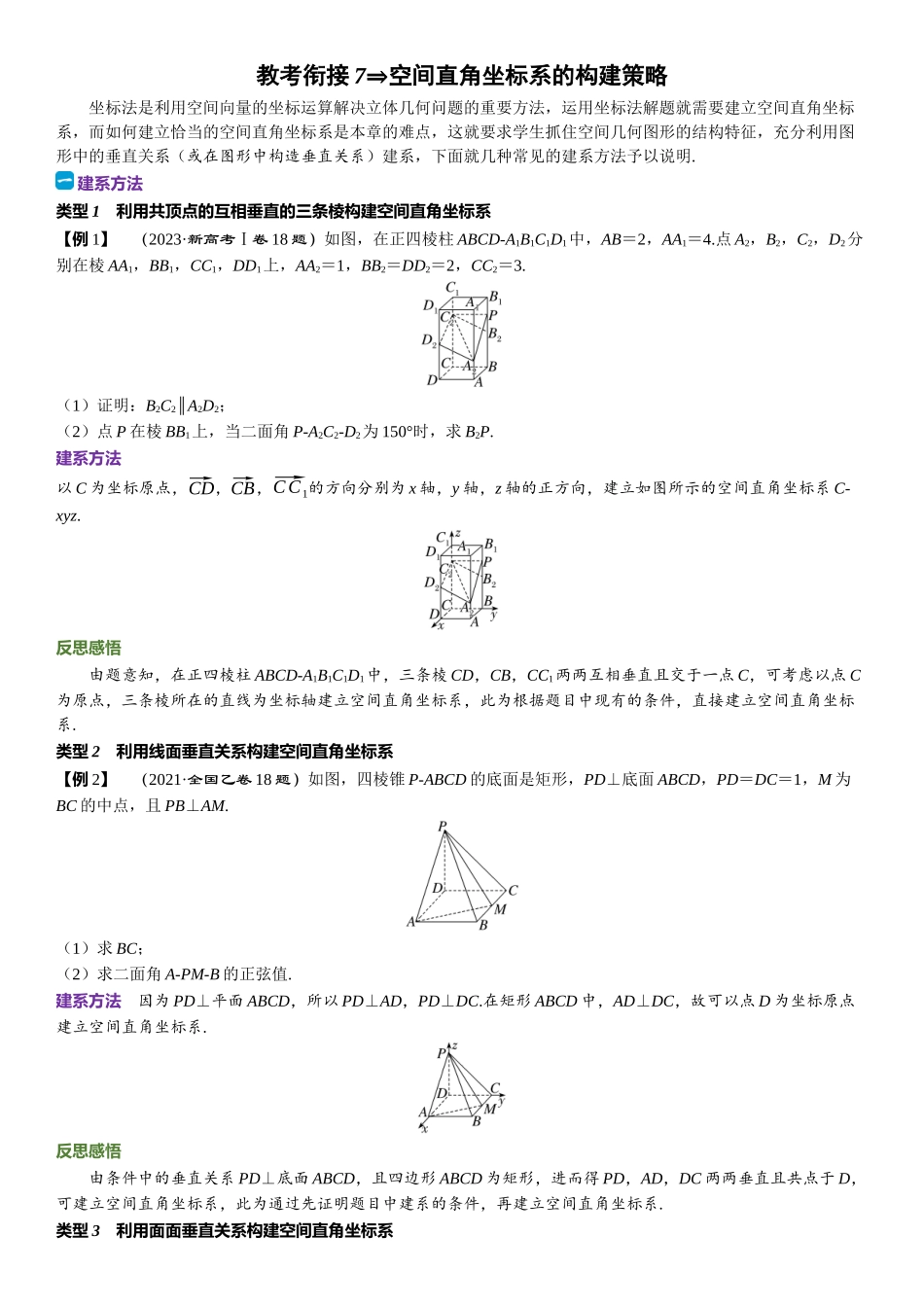 2026版三维设计一轮高中总复习数学题库-教考衔接7⇒空间直角坐标系的构建策略.docx_第1页