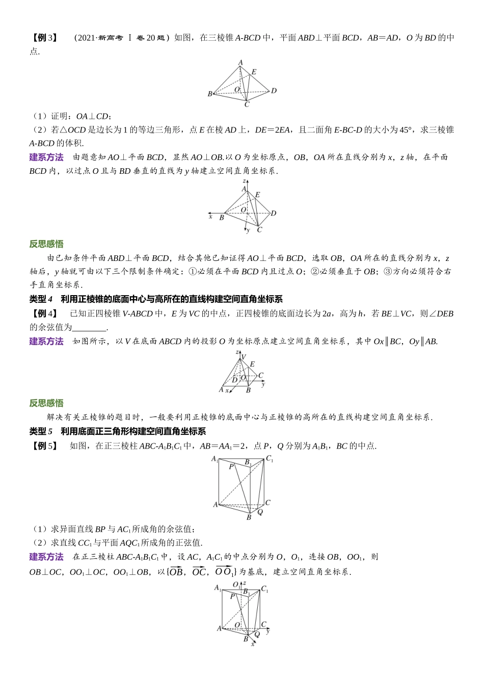 2026版三维设计一轮高中总复习数学题库-教考衔接7⇒空间直角坐标系的构建策略.docx_第2页
