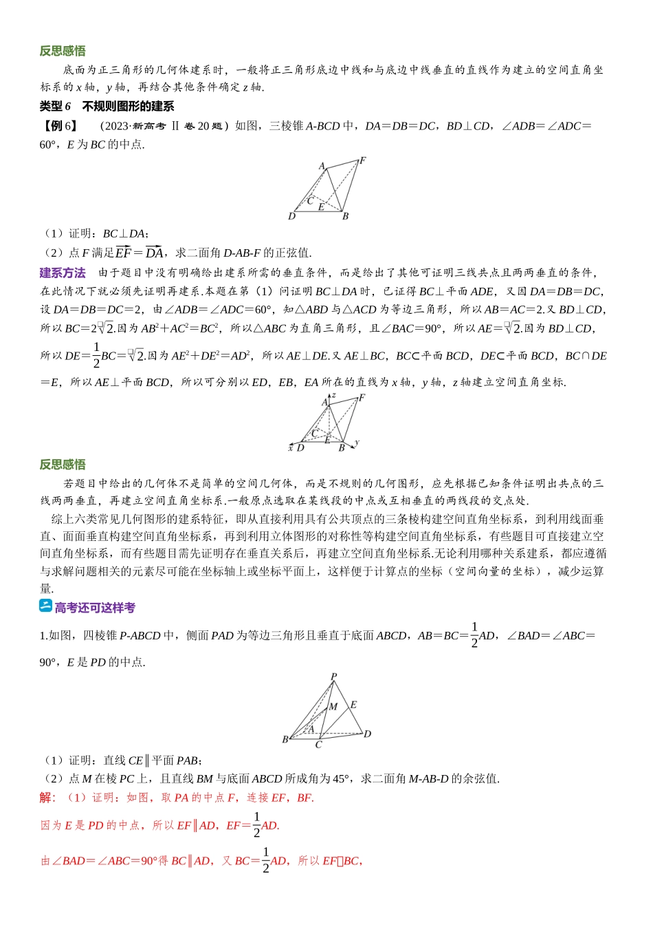 2026版三维设计一轮高中总复习数学题库-教考衔接7⇒空间直角坐标系的构建策略.docx_第3页