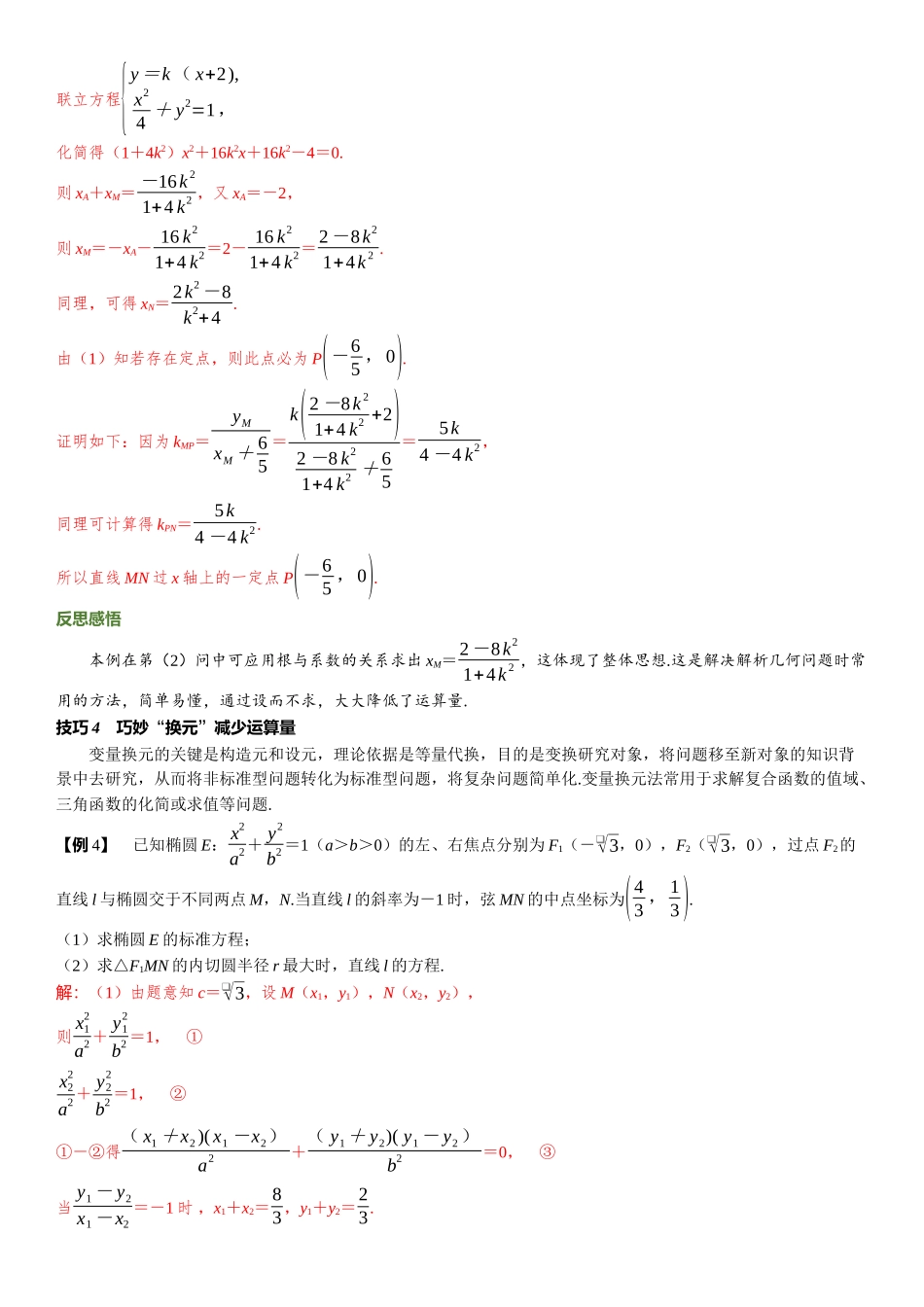 2026版三维设计一轮高中总复习数学题库-教考衔接8⇒破解解析几何问题常见的技巧.docx_第3页