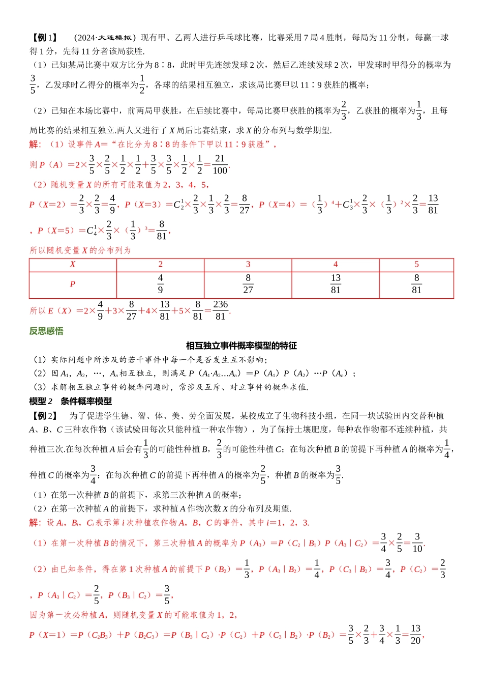 2026版三维设计一轮高中总复习数学题库-教考衔接9⇒概率模型的辨识与应用.docx_第2页