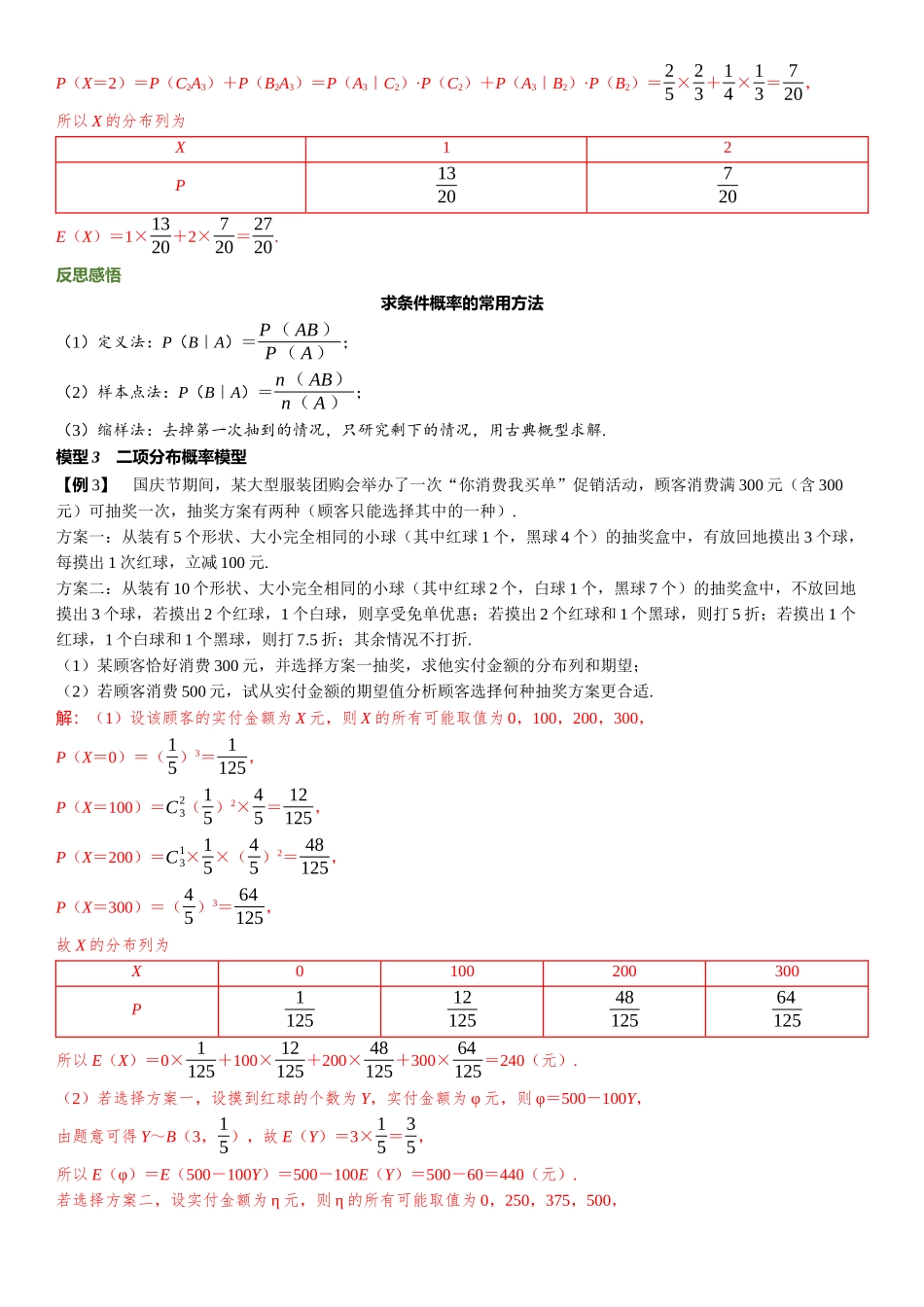 2026版三维设计一轮高中总复习数学题库-教考衔接9⇒概率模型的辨识与应用.docx_第3页