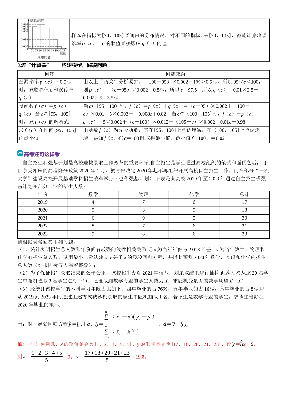 2026版三维设计一轮高中总复习数学题库-教考衔接10⇒过“三关”破解概率与统计的综合问题.docx_第2页
