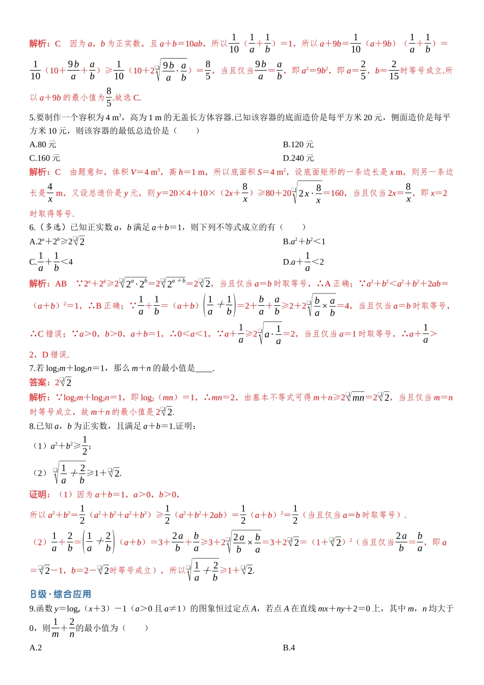 2026版三维设计一轮高中总复习数学题库-微专题1　柯西不等式.docx_第3页