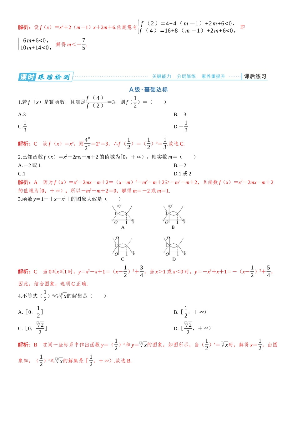 2026版三维设计一轮高中总复习数学题库-微专题3  一元二次方程根的分布.docx_第3页