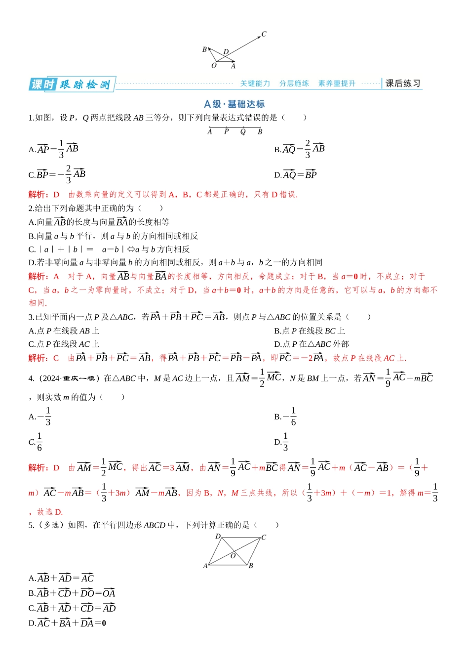 2026版三维设计一轮高中总复习数学题库-微专题8　等和线的应用.docx_第2页