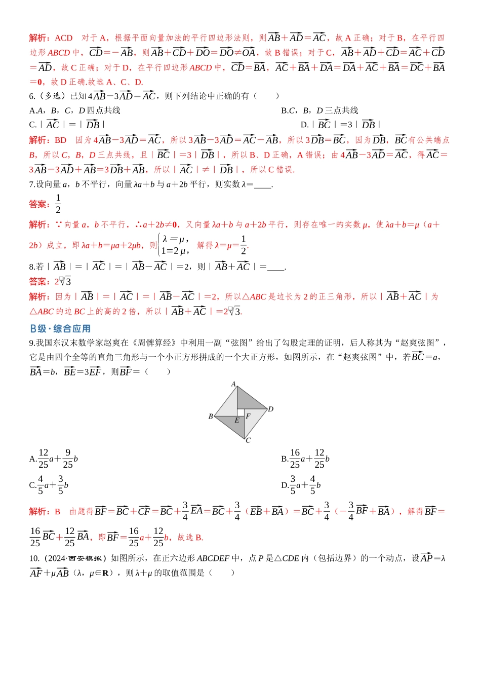 2026版三维设计一轮高中总复习数学题库-微专题8　等和线的应用.docx_第3页