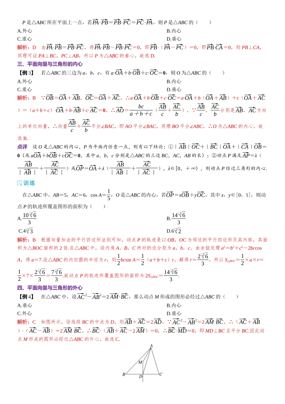 2026版三维设计一轮高中总复习数学题库-微专题9　平面向量与三角形的“四心”.docx_第2页
