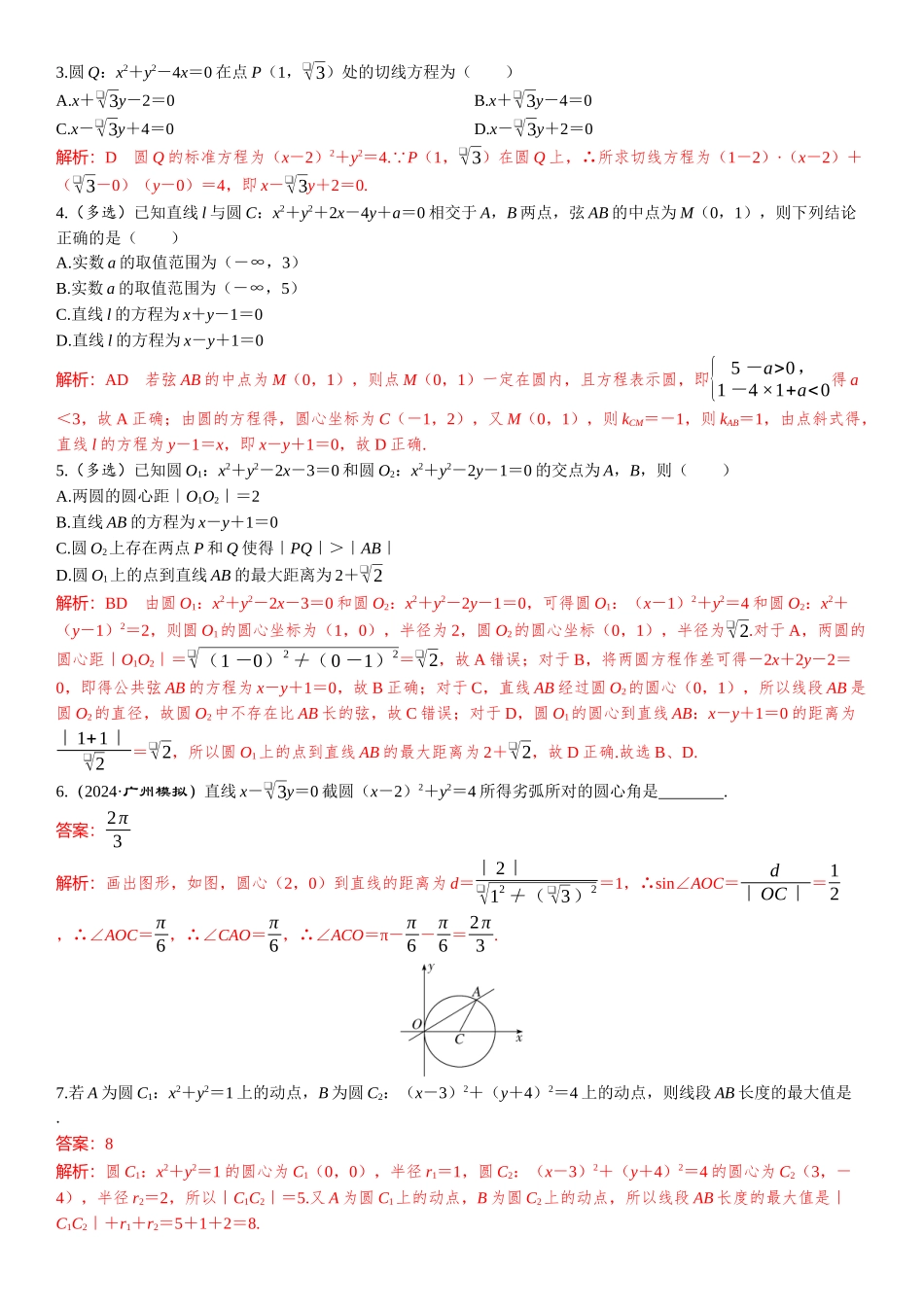 2026版三维设计一轮高中总复习数学题库-微专题11　隐圆问题.docx_第3页