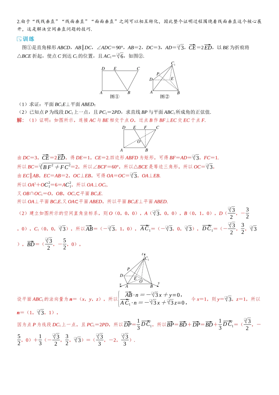 2026版三维设计一轮高中总复习数学题库-重难专攻（七）　立体几何中的综合问题.docx_第2页