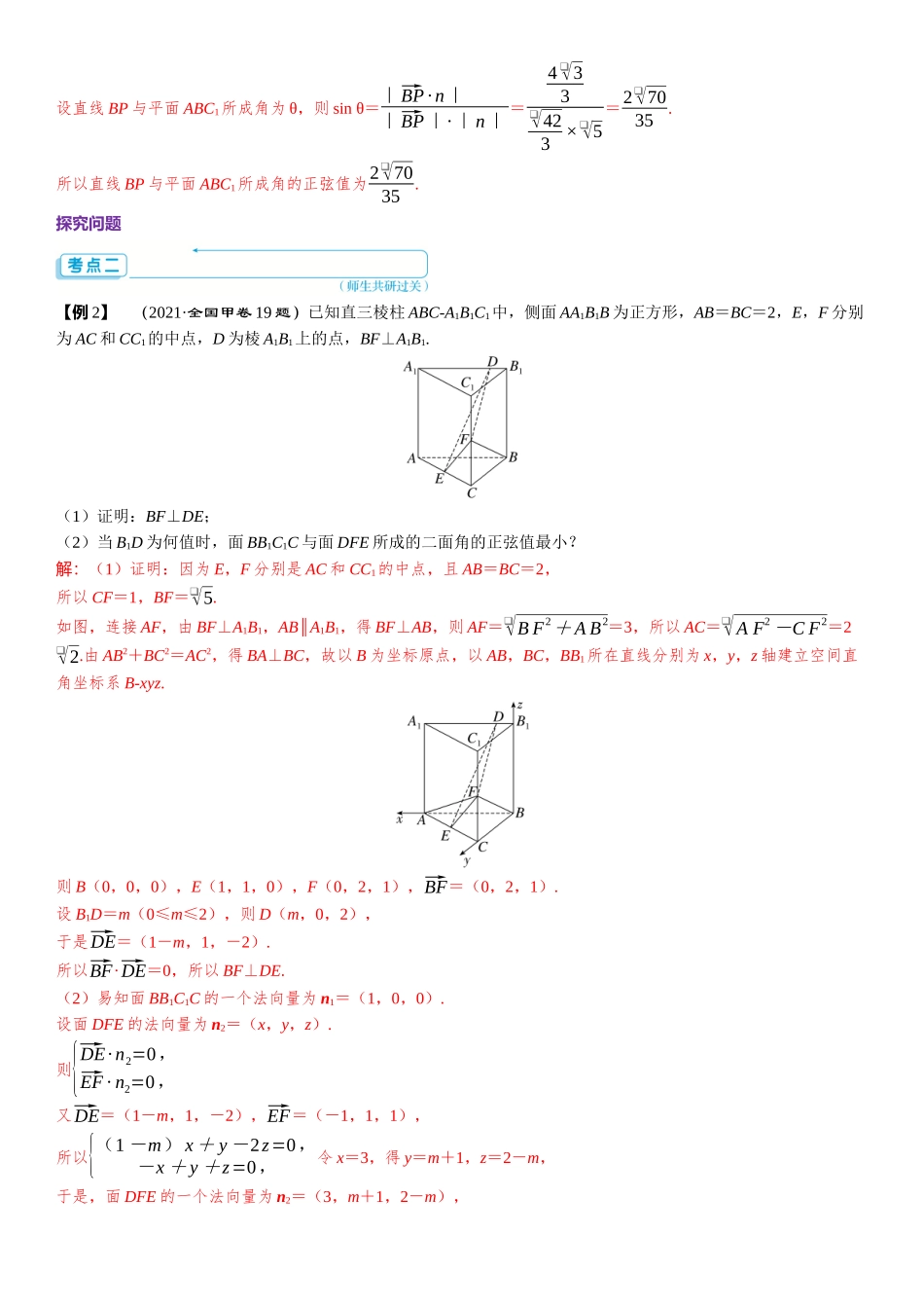 2026版三维设计一轮高中总复习数学题库-重难专攻（七）　立体几何中的综合问题.docx_第3页