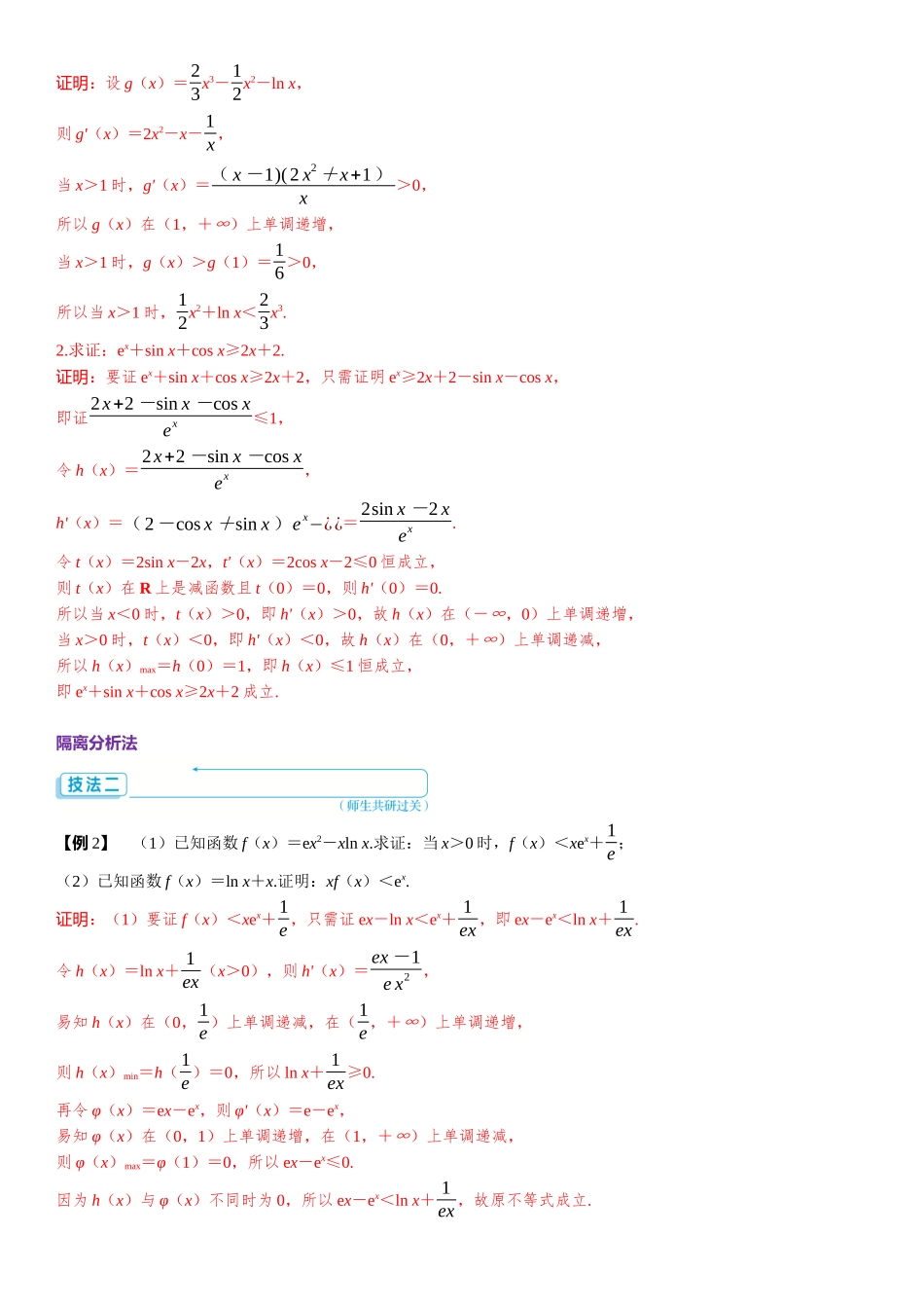 2026版三维设计一轮高中总复习数学题库-重难专攻（三）　不等式的证明问题.docx_第2页