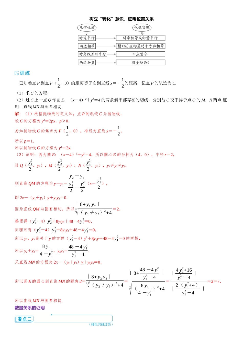 2026版三维设计一轮高中总复习数学题库-重难专攻（十）　圆锥曲线中的证明、探究性问题.docx_第2页