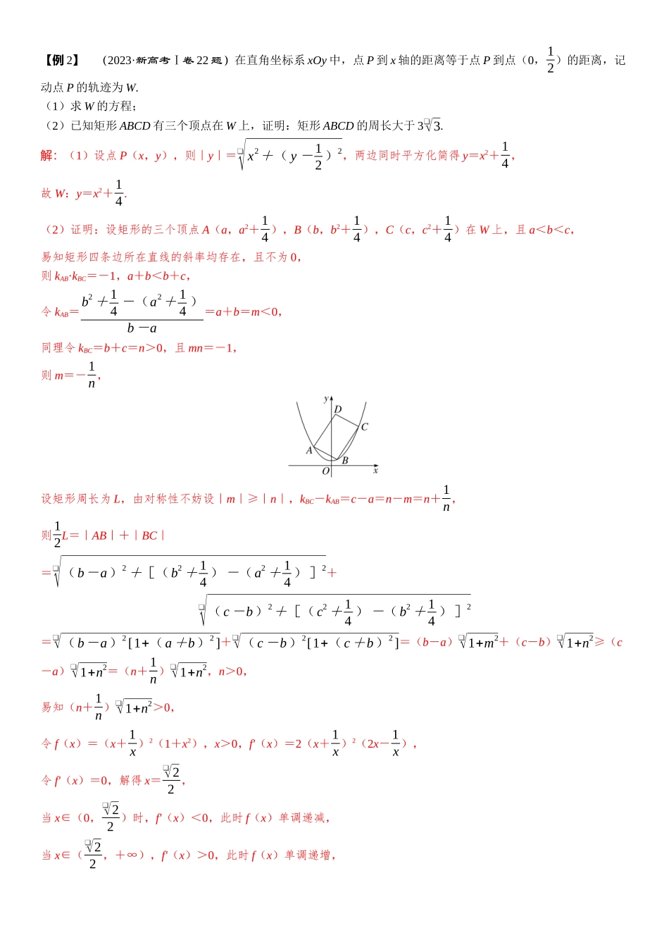 2026版三维设计一轮高中总复习数学题库-重难专攻（十）　圆锥曲线中的证明、探究性问题.docx_第3页