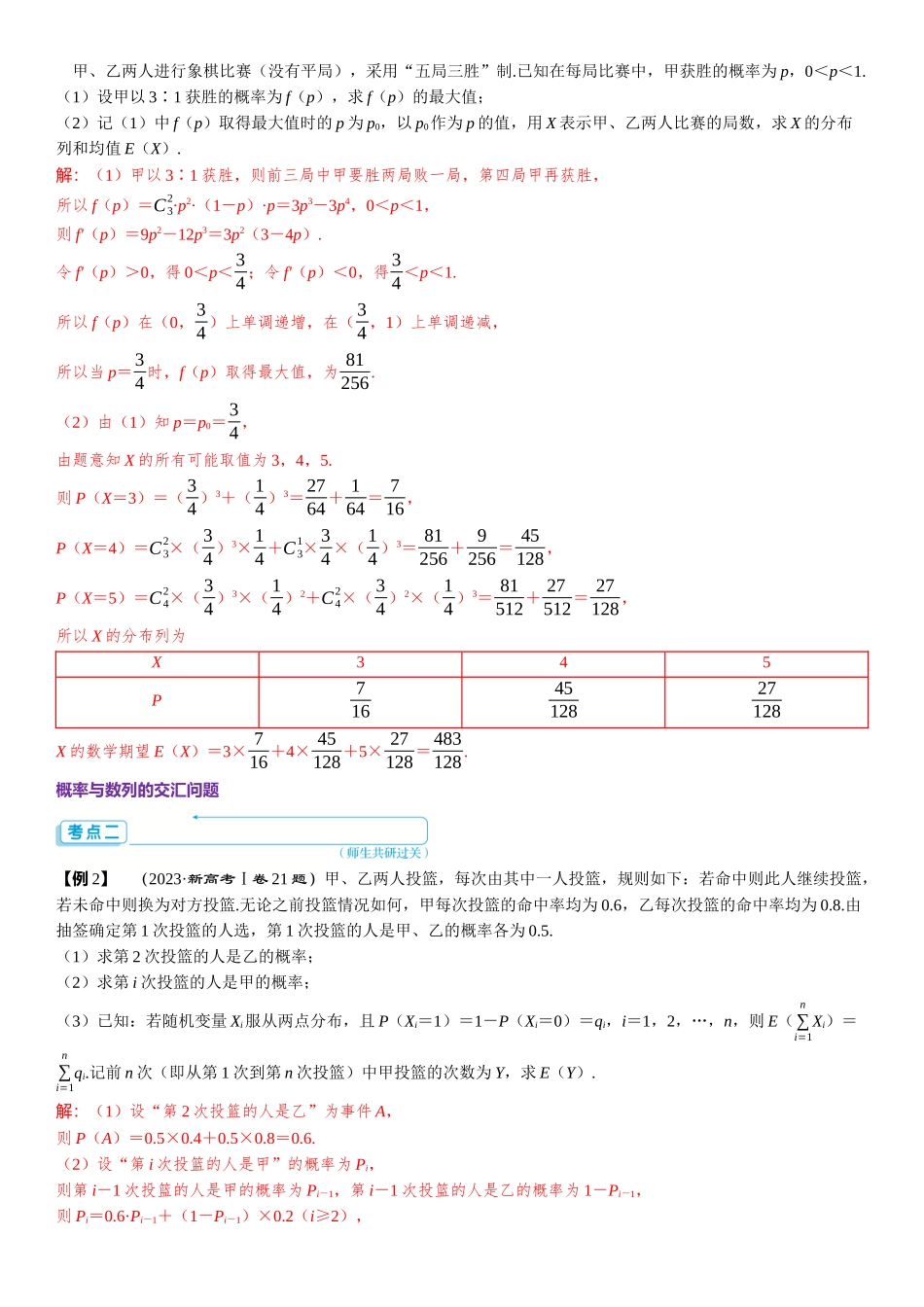 2026版三维设计一轮高中总复习数学题库-重难专攻（十一）　概率中的综合问题.docx_第2页