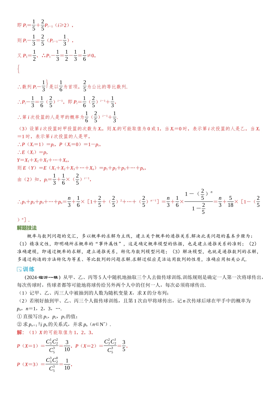 2026版三维设计一轮高中总复习数学题库-重难专攻（十一）　概率中的综合问题.docx_第3页