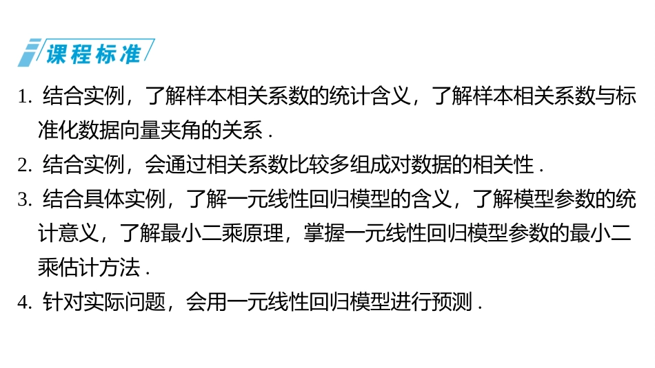 2026版三维设计一轮高中总复习数学同课异构-第1课时　变量间的相关关系及回归模型.pptx_第2页