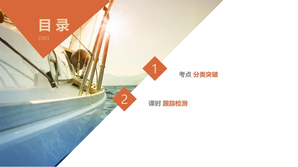 2026版三维设计一轮高中总复习数学同课异构-第2课时　简单的三角恒等变换.pptx_第2页