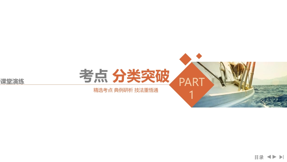 2026版三维设计一轮高中总复习数学同课异构-第2课时　简单的三角恒等变换.pptx_第3页
