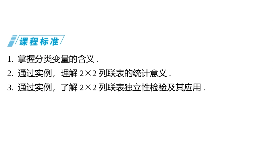 2026版三维设计一轮高中总复习数学同课异构-第2课时　列联表与独立性检验.pptx_第2页