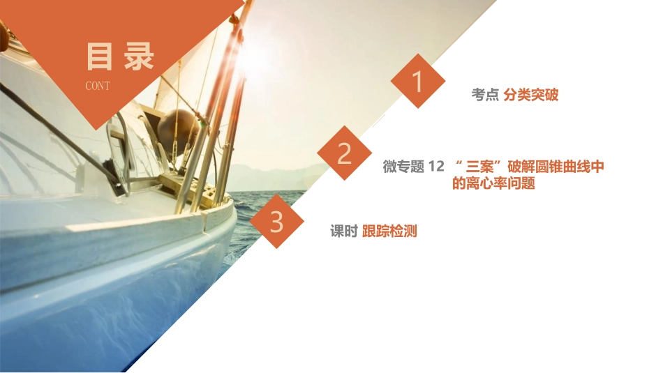 2026版三维设计一轮高中总复习数学同课异构-第2课时　双曲线的综合问题.pptx_第2页