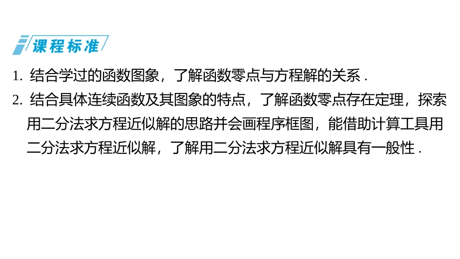 2026版三维设计一轮高中总复习数学同课异构-第八节　函数的零点与方程的解.pptx_第2页