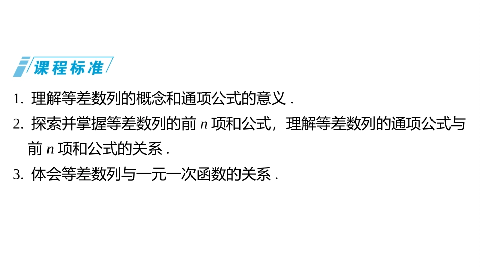 2026版三维设计一轮高中总复习数学同课异构-第二节　等差数列.pptx_第2页
