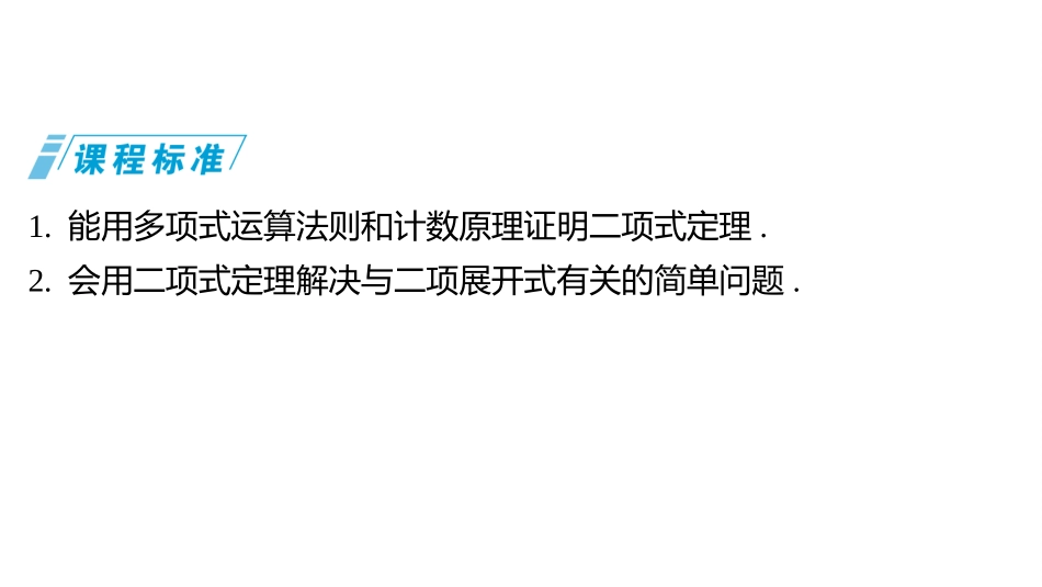 2026版三维设计一轮高中总复习数学同课异构-第二节　二项式定理.pptx_第2页