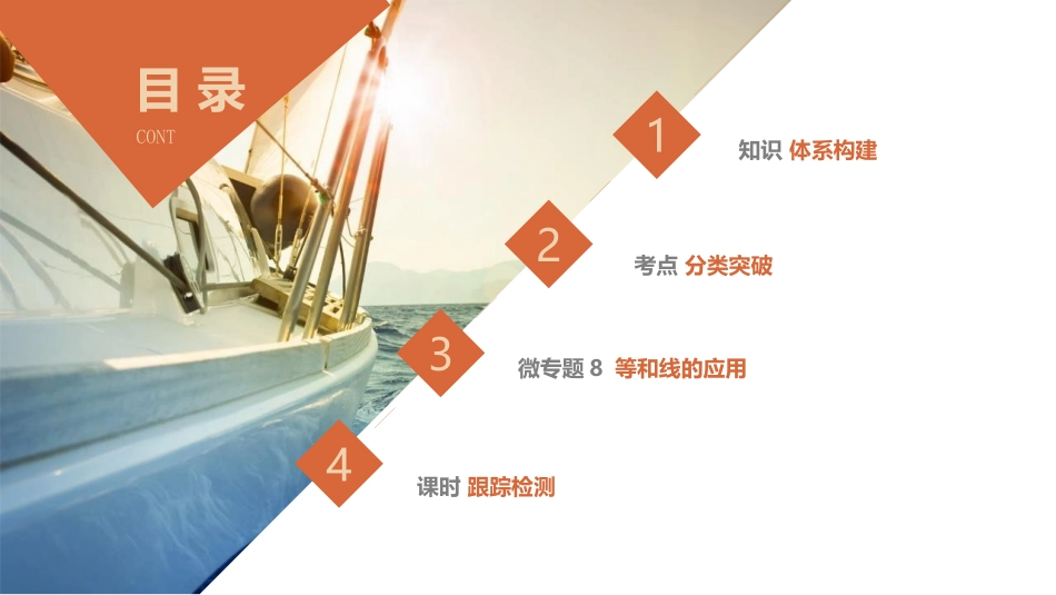 2026版三维设计一轮高中总复习数学同课异构-第二节　平面向量的概念及线性运算.pptx_第3页