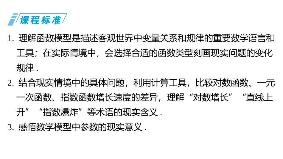 2026版三维设计一轮高中总复习数学同课异构-第九节　函数模型的应用.pptx_第2页